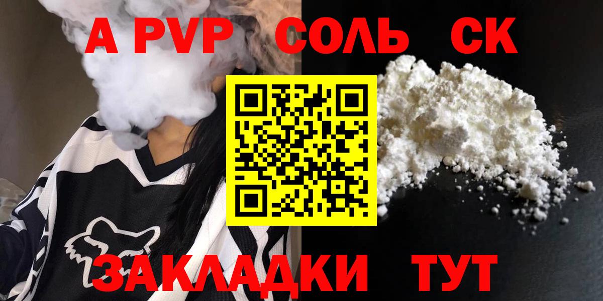А ПВП  Вход с VPN  Невинномысск  А ПВП мука  A PVP VHQ 