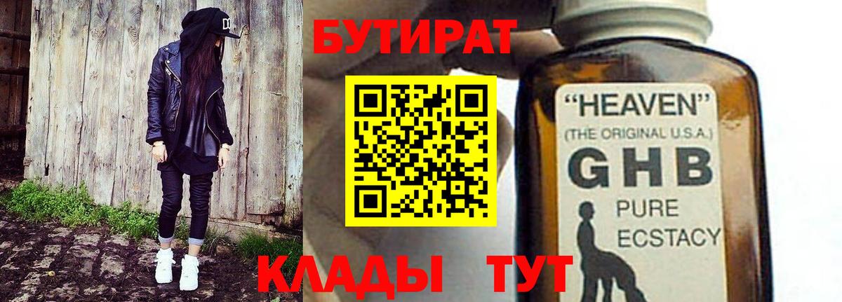 Бутират BDO 33% Невинномысск