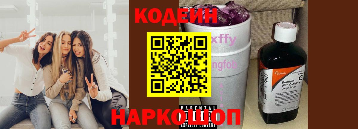Кодеиновый сироп Lean напиток Lean (лин)  Кодеин напиток Lean (лин)  Невинномысск  Вход с VPN 