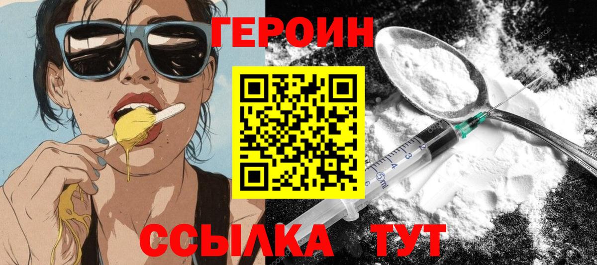 Невинномысск  ГЕРОИН хмурый  Вход с VPN 