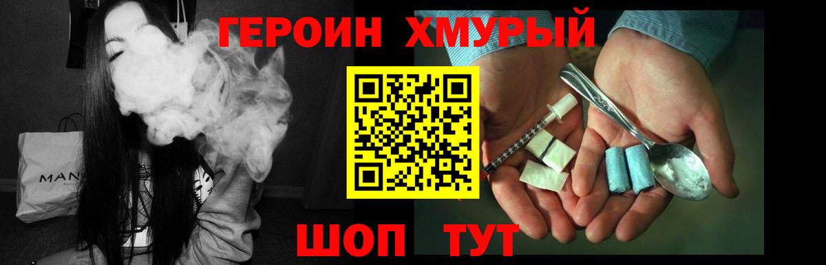 Героин Heroin Невинномысск