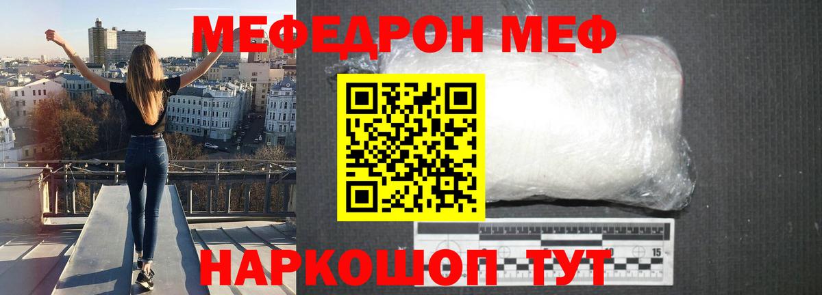 МЕФ кристаллы Невинномысск